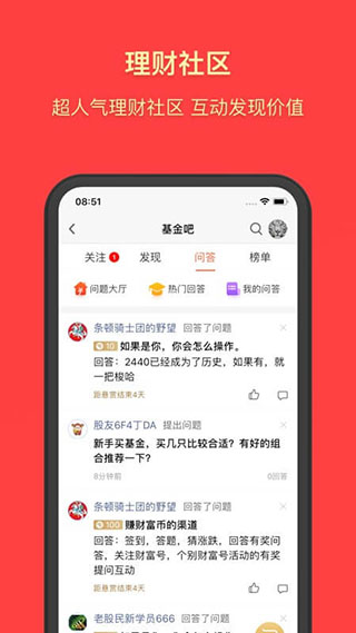 天天基金网app手机版图2