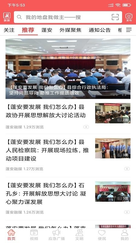 赋圣蓬安软件(蓬州新闻)