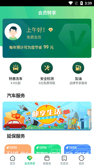 中邮车务客户版