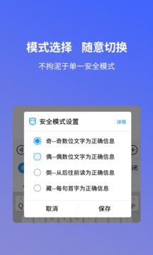 安心输入法截图4