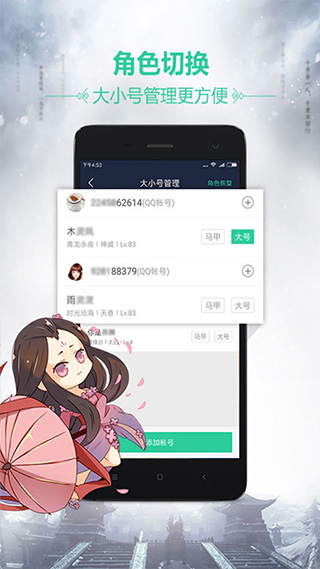 天刀助手app