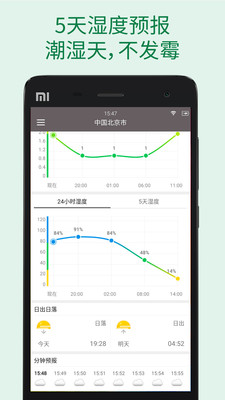 更准天气预报最新版本截图4