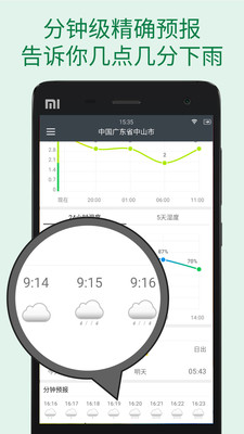 更准天气预报最新版本截图3