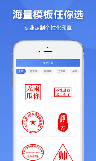 印章生成器app免费版