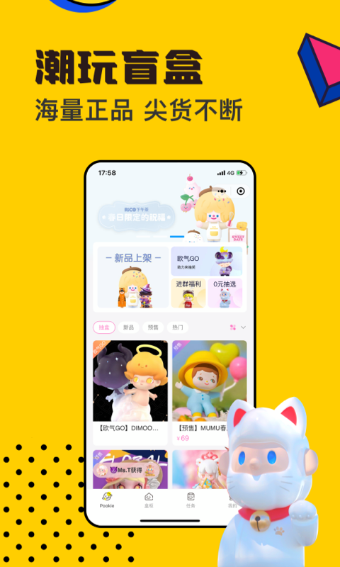 Pookie app官方版