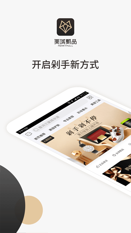 美域甄品app图4