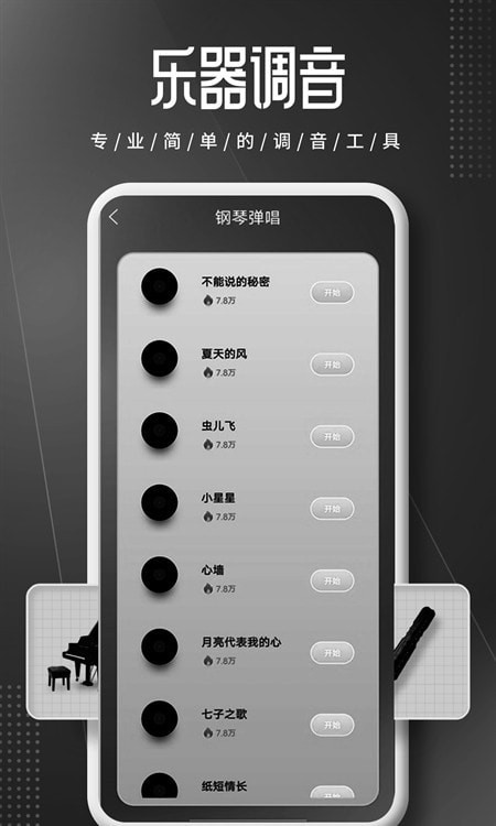 钢琴师Piano图3