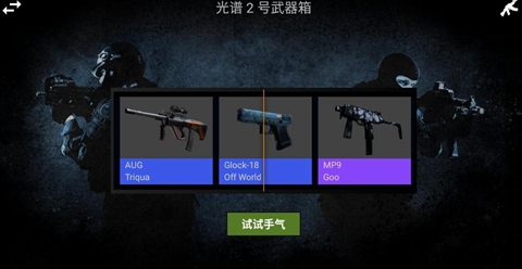 csgo开箱模拟器图2