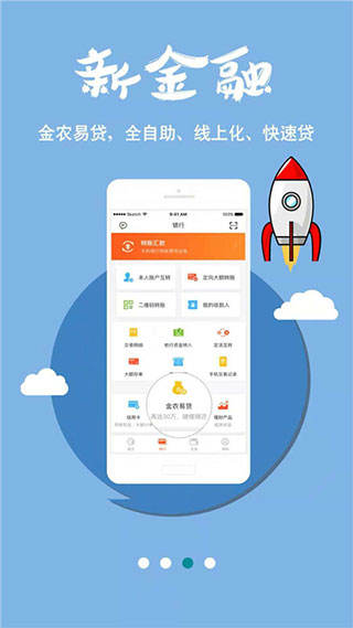 安徽农金app最新版