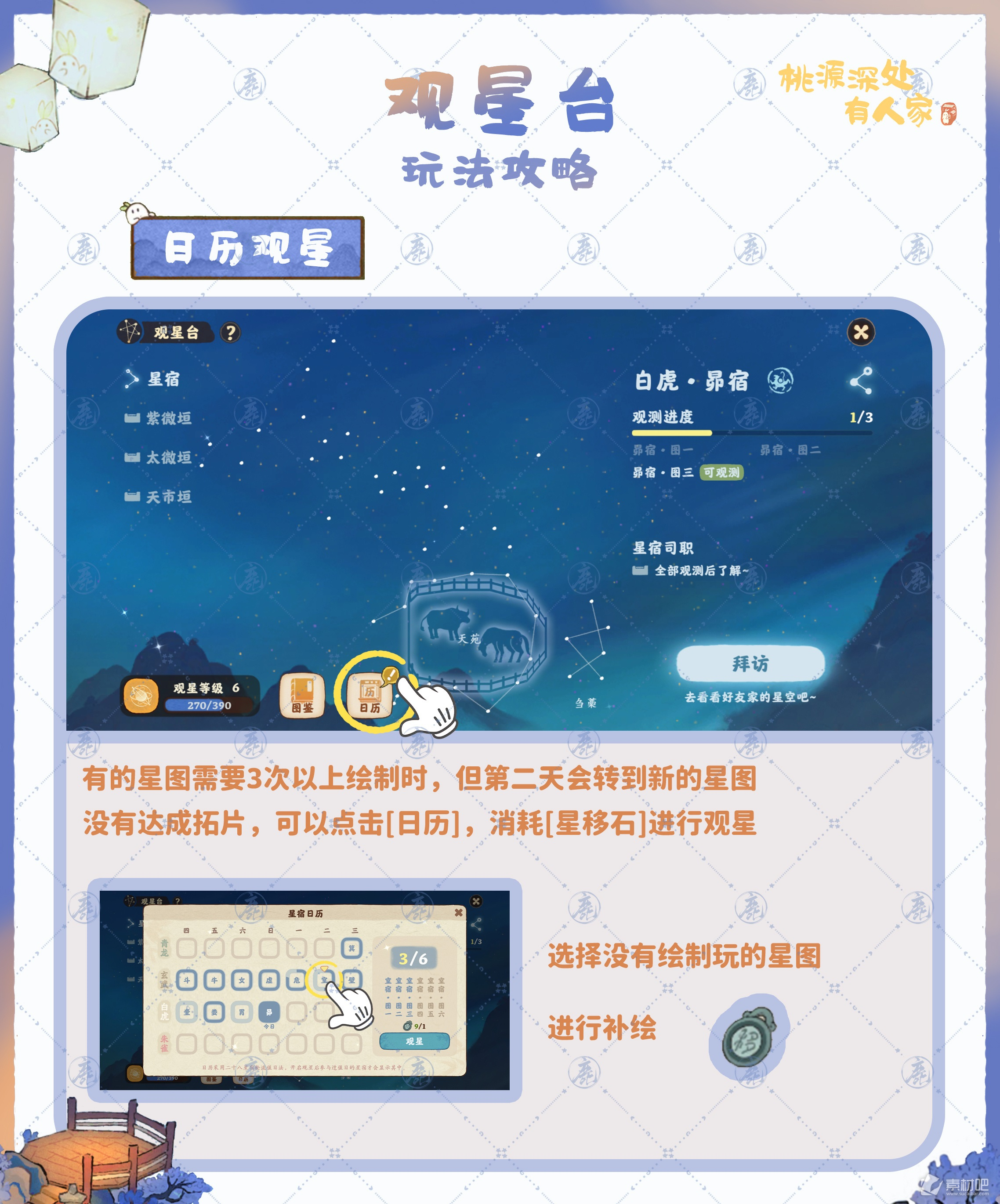 《桃源深处有人家》观星台玩法攻略