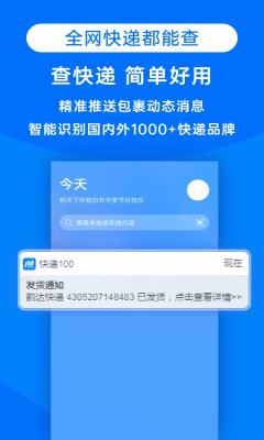 快递100鸿蒙版