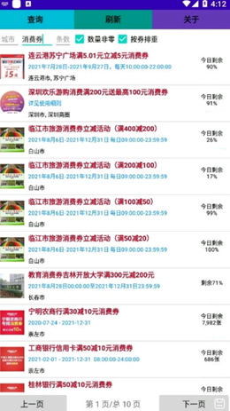 云惠搜app官方版