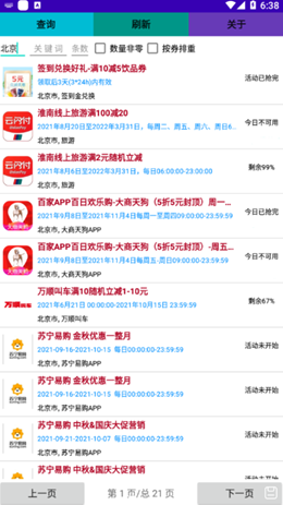 云惠搜app官方版