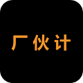 厂伙计app官方版