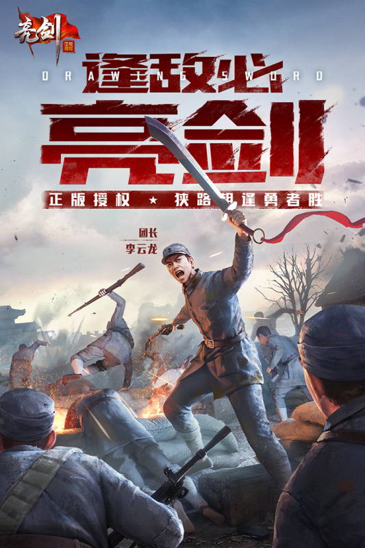 亮剑官网版图2