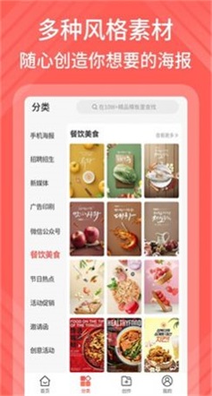 海报模板制作app官方版图4