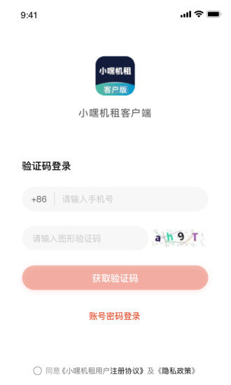 小嘿机租客户版第2张截图