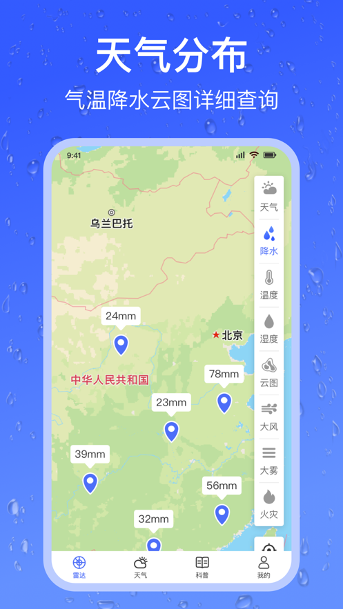 精准天气图3