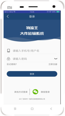 物流王手机版