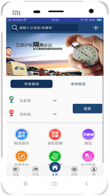 物流王手机版图3