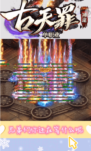 古天罪神途图2