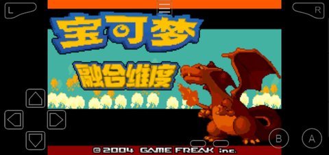 口袋妖怪融合维度图4