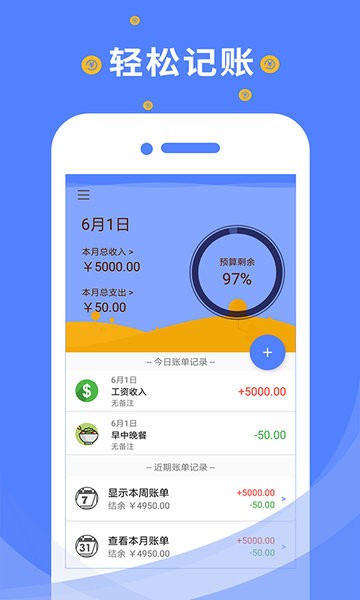 信管家记账图4