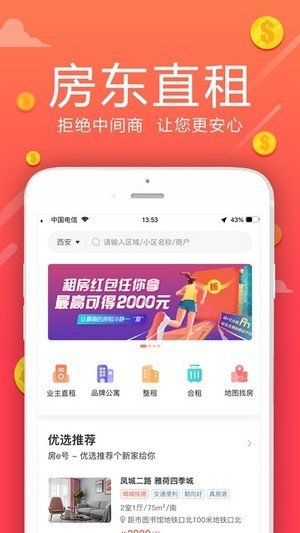 房e号直租app手机版图1