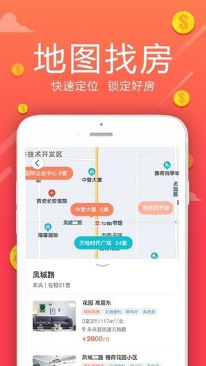 房e号直租app手机版图3