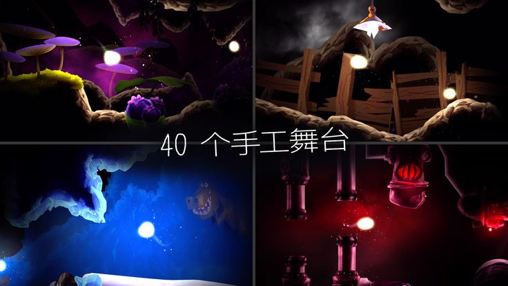 SHINE光之旅游戏安卓版（含数据包）图3
