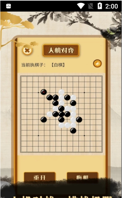 中国五子棋图1