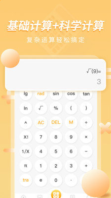 极简计算器pro图3