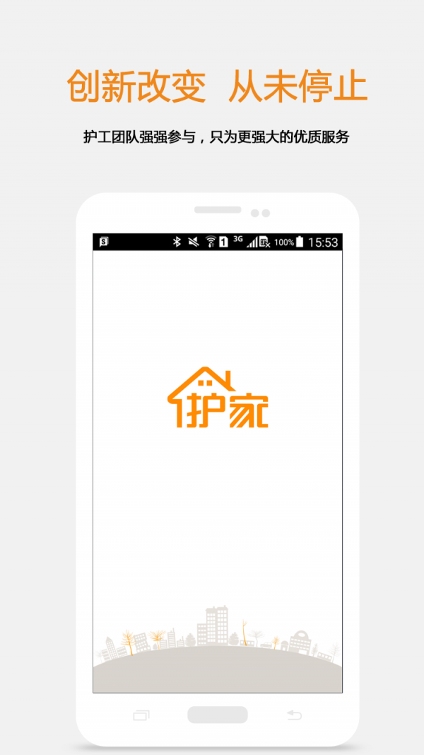 护家手机版图1