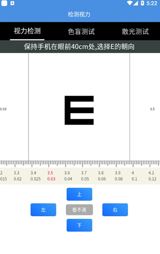 智慧视力测试图3