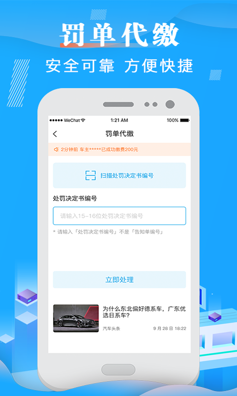 交管违章查询图3