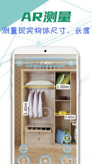 智能AR尺子免费版截图2
