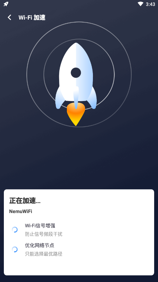 WiFi全能王图3