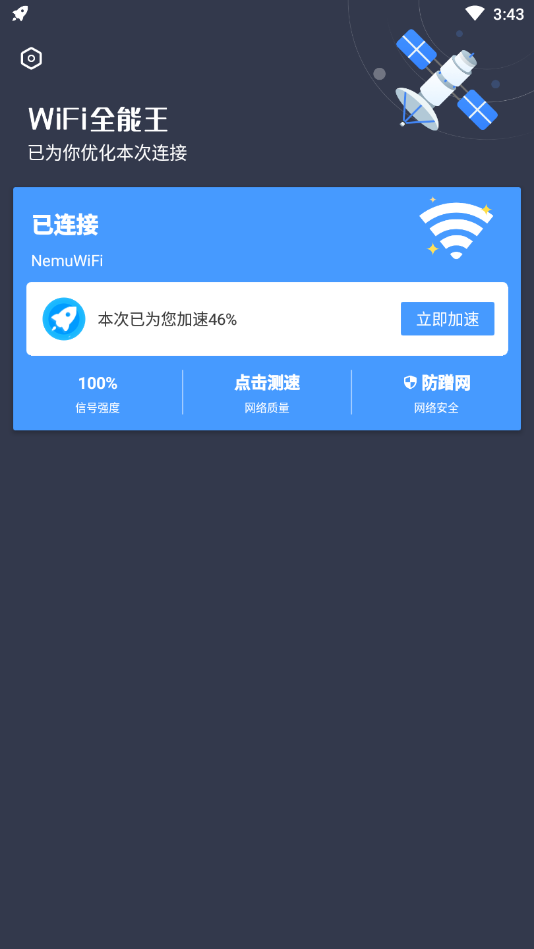 WiFi全能王图4