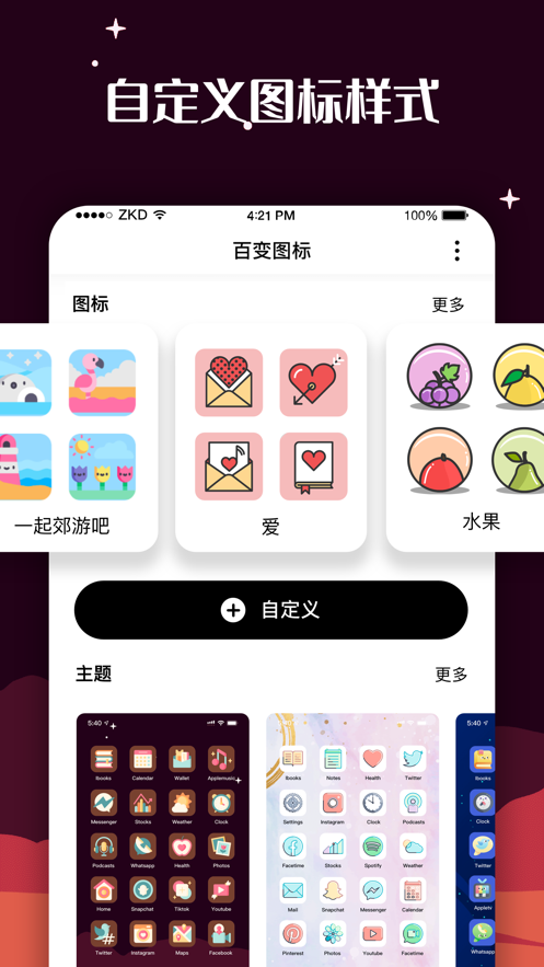 百变图标app图2