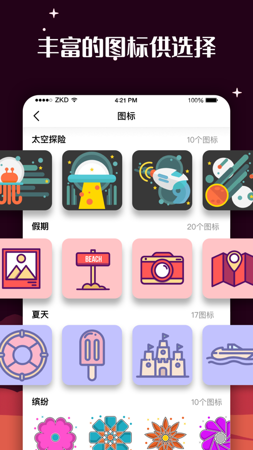 百变图标图2