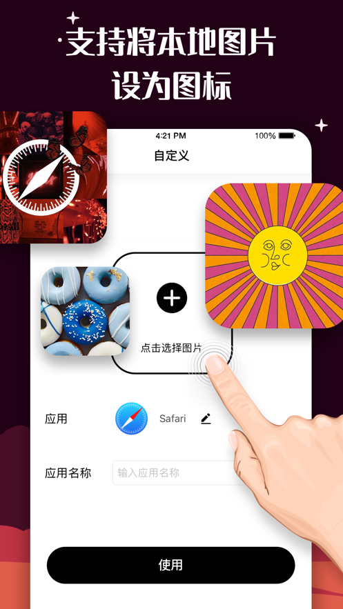 百变图标app截图4