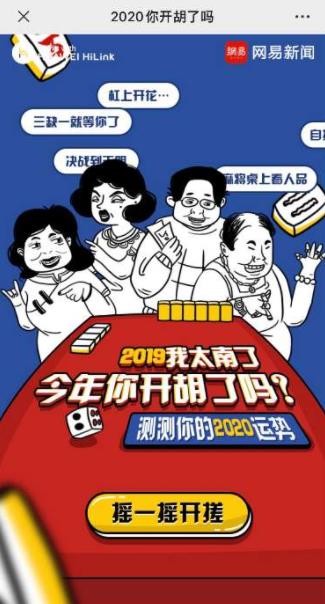 2020你开胡了吗图3