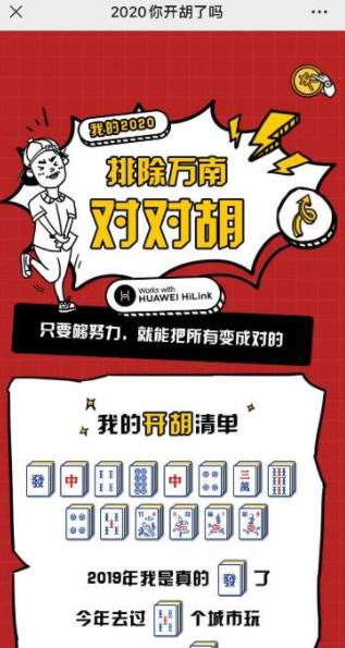 2020你开胡了吗图4