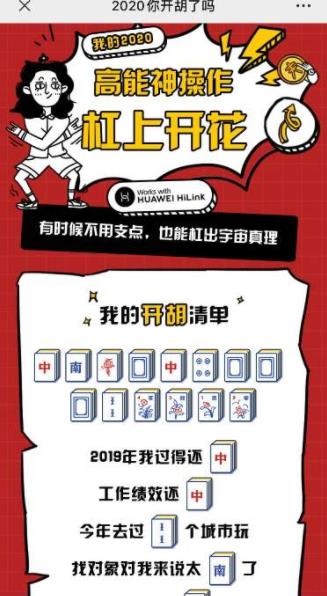 2020你开胡了吗图5