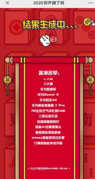 2020你开胡了吗图6
