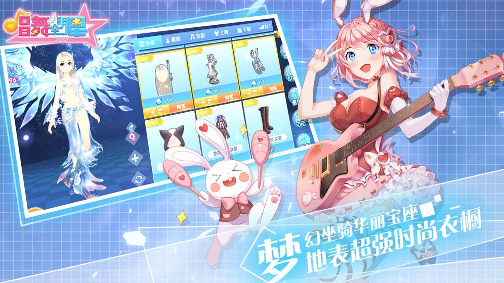 唱舞全明星图1