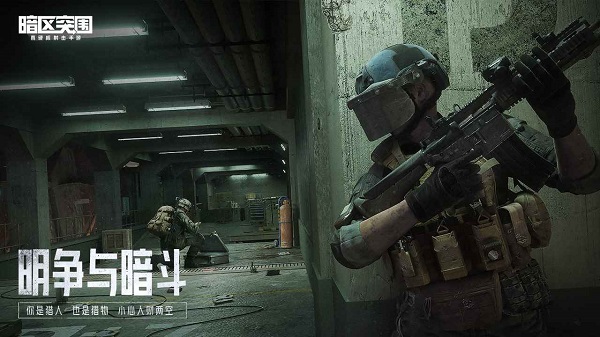 暗区突围安卓版图1