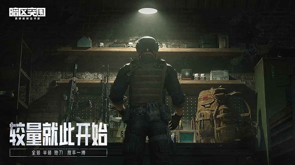 暗区突围安卓版图2