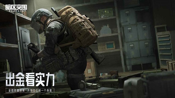 暗区突围安卓版图3