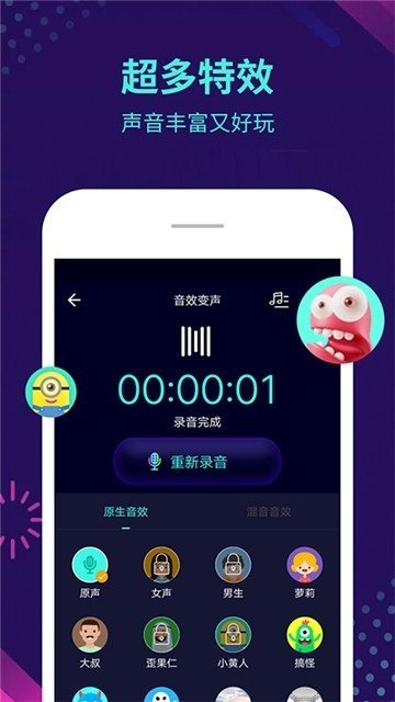 超级变声器app